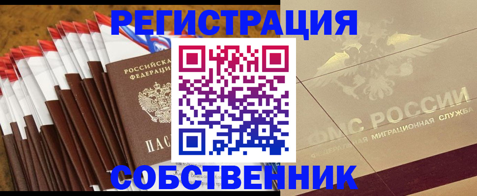 временная прописка в Троицке