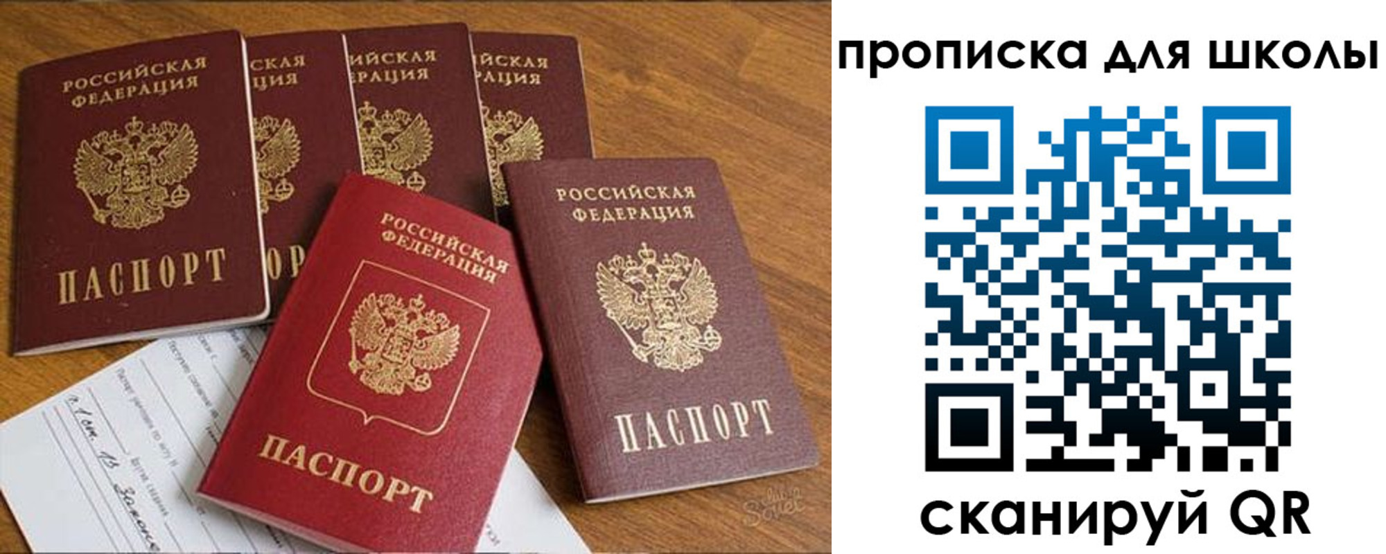 прописка для работы в Троицке