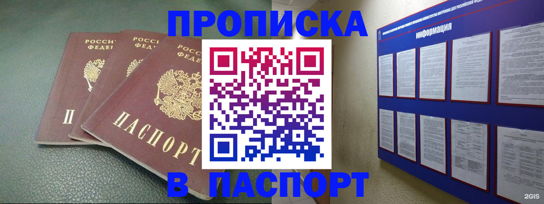 временная регистрация гарантия в Троицке