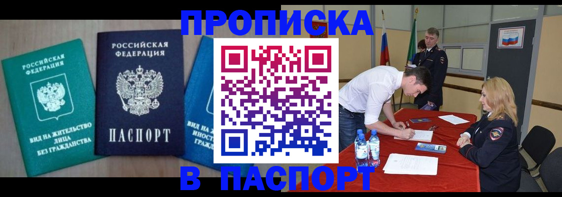 временная регистрация для всех в Троицке