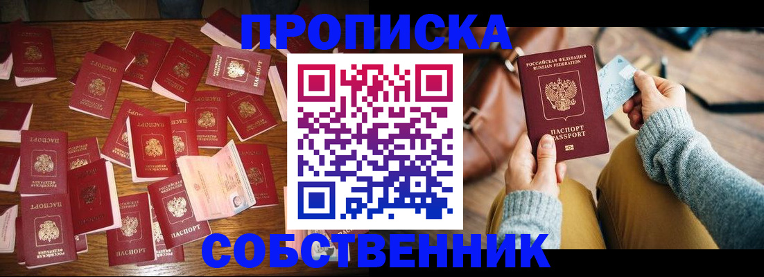 временная регистрация купить в Троицке