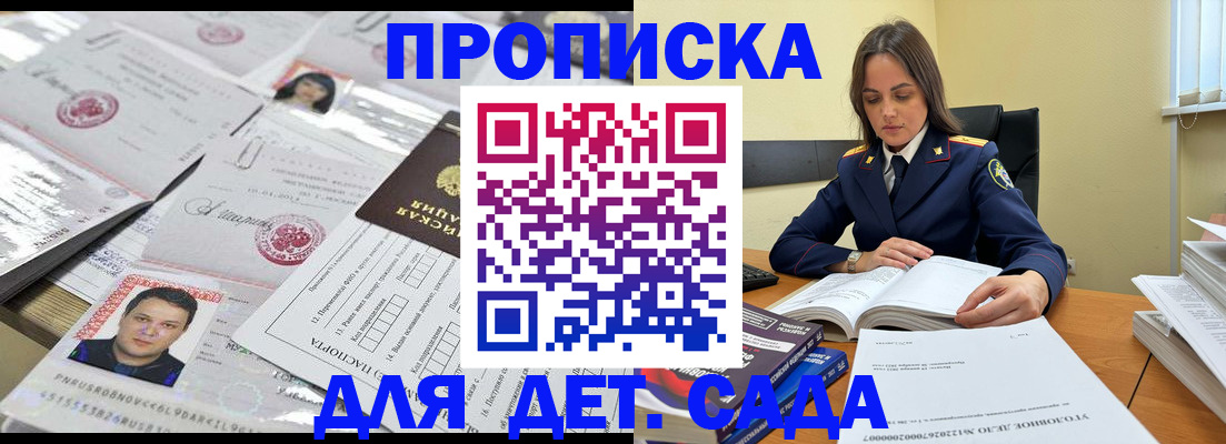прописка в квартире в Троицке