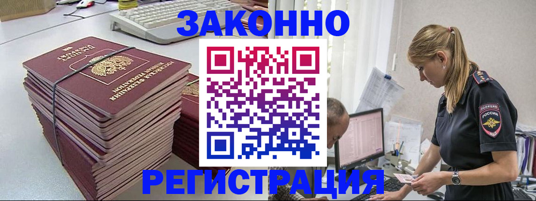 прописка в Троицке